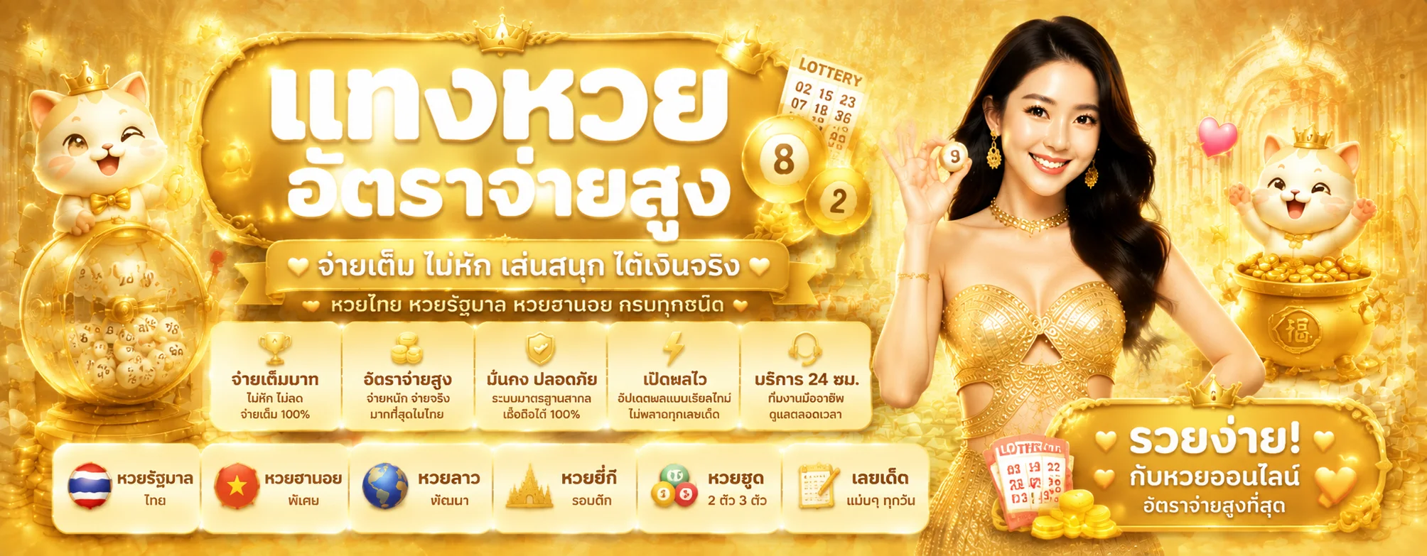 แทงหวยออนไลน์ TGA1168 ครบทุกหวยดัง อัตราจ่ายสูง